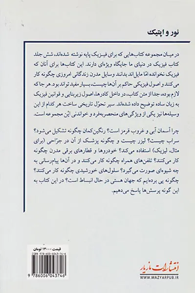 نور و اپتیک